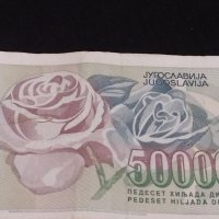 Стара банкнота 50 000 динара 1992г. Югославия за КОЛЕКЦИОНЕРИ 40720, снимка 6 - Нумизматика и бонистика - 43142997