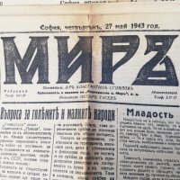 вестник МИРЪ- 1943 година - първа част, снимка 6 - Други - 37055533