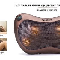 Шиацу Масажираща възглавница Zenet Zet-727 с инфрачервено затопляне * Гаранция 2 години, снимка 1 - Масажори - 43152820