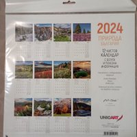 Нов календар за 2024, снимка 2 - Други - 43793204