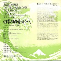 101 Strings – Melodies Of The Seasons In Japan  Много рядка перфектно състояние, снимка 2 - Грамофонни плочи - 43633588
