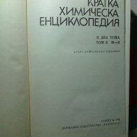 Кратка химическа енциклопедия. Том 2, снимка 3 - Енциклопедии, справочници - 43485941