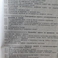 Теоретични основи на електротехниката :: Фьодор Евдокимов , снимка 3 - Специализирана литература - 43168849