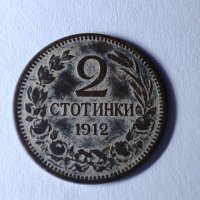 2 стотинки от 1912 , снимка 1 - Нумизматика и бонистика - 39632173