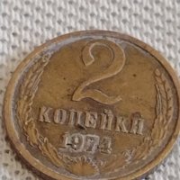 Две монети 2 копейки 1974г. / 10 копейки 1980г. СССР стари редки за КОЛЕКЦИОНЕРИ 38960, снимка 2 - Нумизматика и бонистика - 44112335