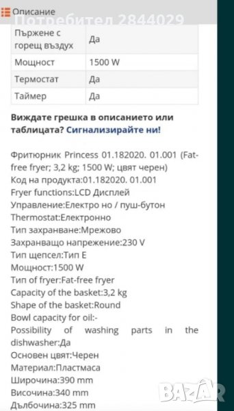 продавам фритюрник на горещ въздух, снимка 1