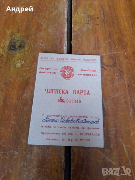 Стара членска карта СБПФ, снимка 1