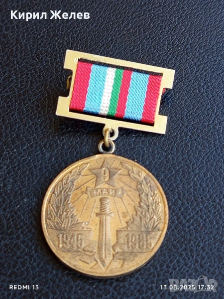 Медал от соца 40г. От ПОБЕДАТА НАД ХИТЛЕРОФАШИЗМА за КОЛЕКЦИЯ ДЕКОРАЦИЯ 34040, снимка 1