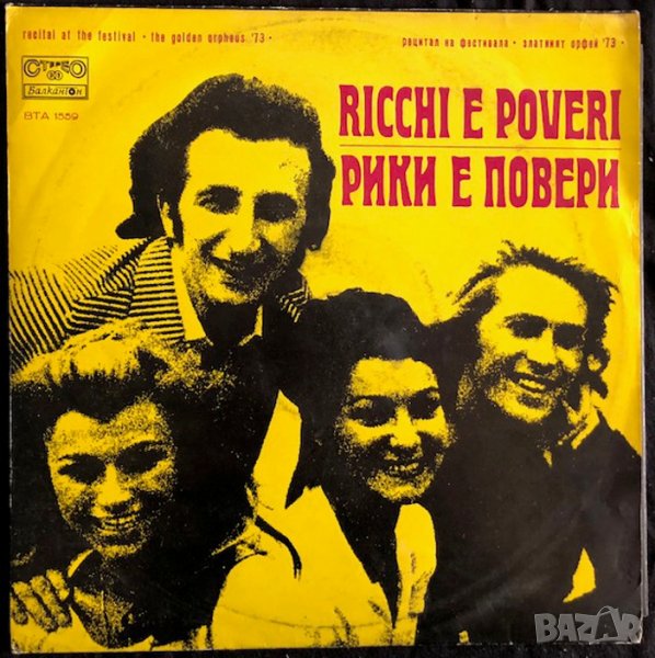 Ricchi E Poveri / Mac & Katie Kissoon ‎– Recital At The Festival „The Golden Orpheus 73“ , снимка 1