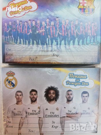 отбори FCB Barcelona Real Madrid Realmadrid Барселона Реал Мадрид 10 бр картонени Покана покани чрд, снимка 1