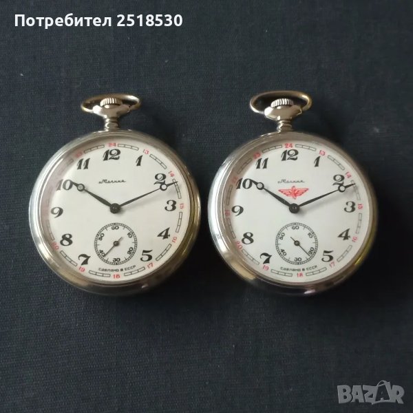 Джобни часовници Молния , снимка 1