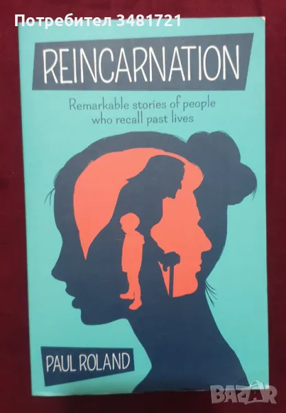 Прераждане. Невероятни истории за хора, който си спомнят минали животи / Reincarnation, снимка 1