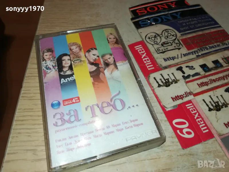 за теб...пайнер 2004 оригинална касета 2504251300, снимка 1