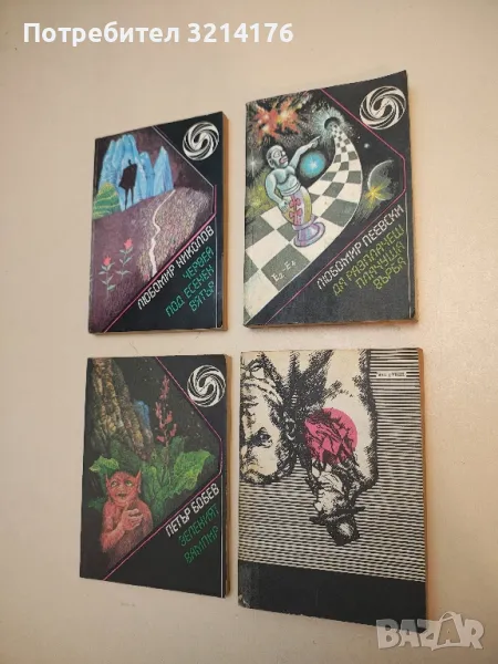 Да разплачеш плачуща върба - Любомир Пеевски, снимка 1