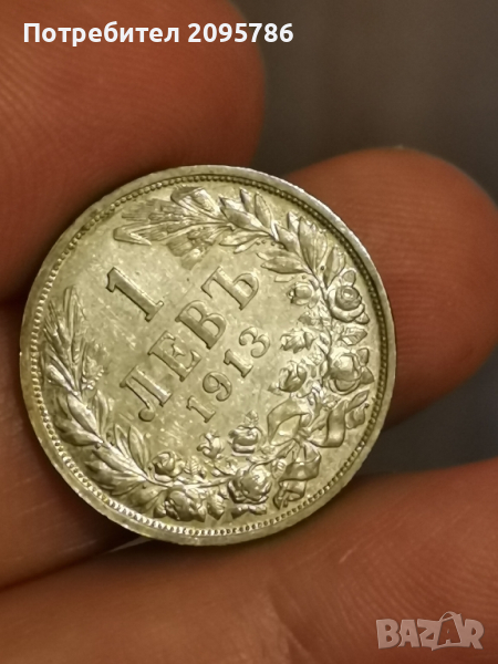 1 лев 1913г Т41, снимка 1
