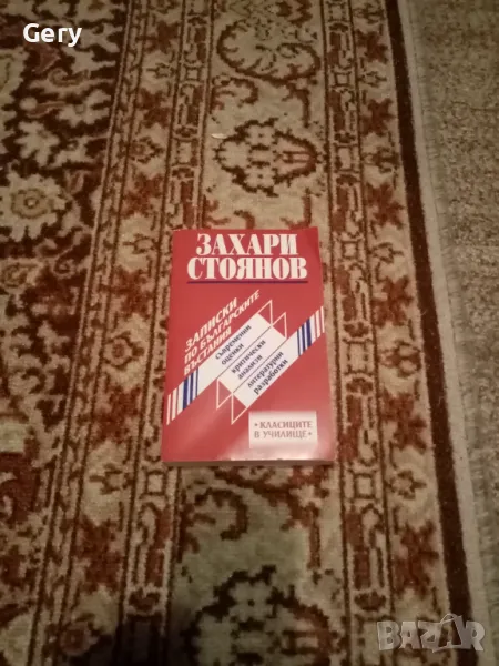 Помагало политература, снимка 1