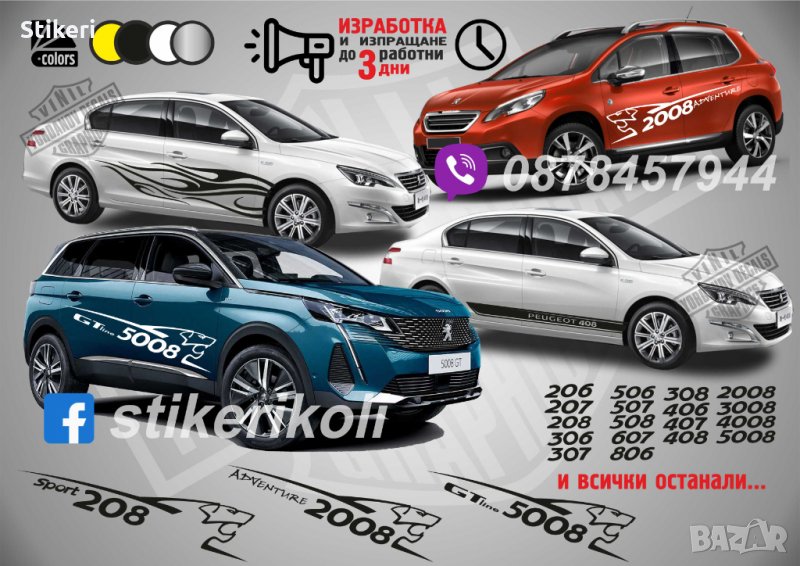 Пежо Peugeot стикери надписи лепенки фолио, снимка 1