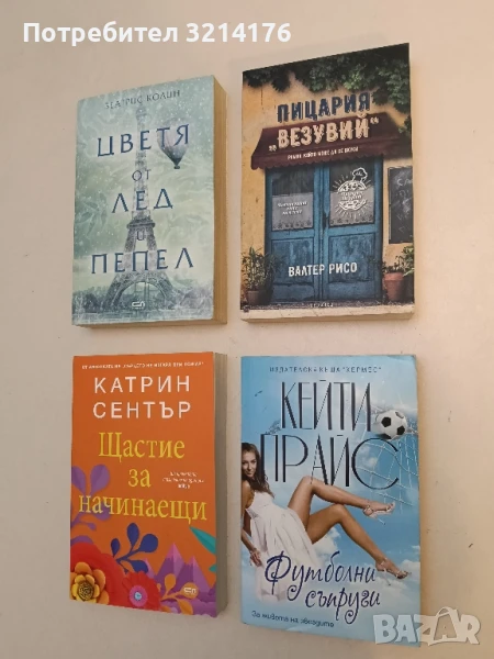 Футболни съпруги - Кейти Прайс, снимка 1