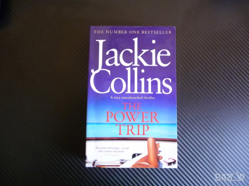  Jackie Colins - The Power Trip Джаки Колинс роман романтика, снимка 1