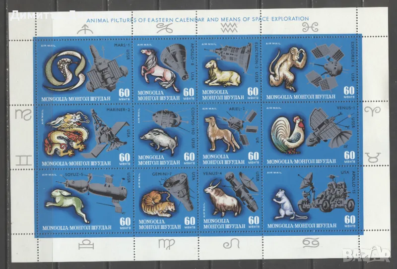 Монголия  - Космически апарати в годините на зодиите, снимка 1