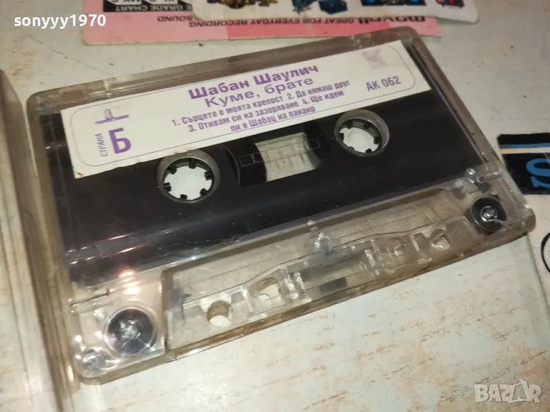 ШАБАН ШАУЛИЧ-КУМЕ,БРАТЕ-ORIGINAL TAPE 1312241632, снимка 1