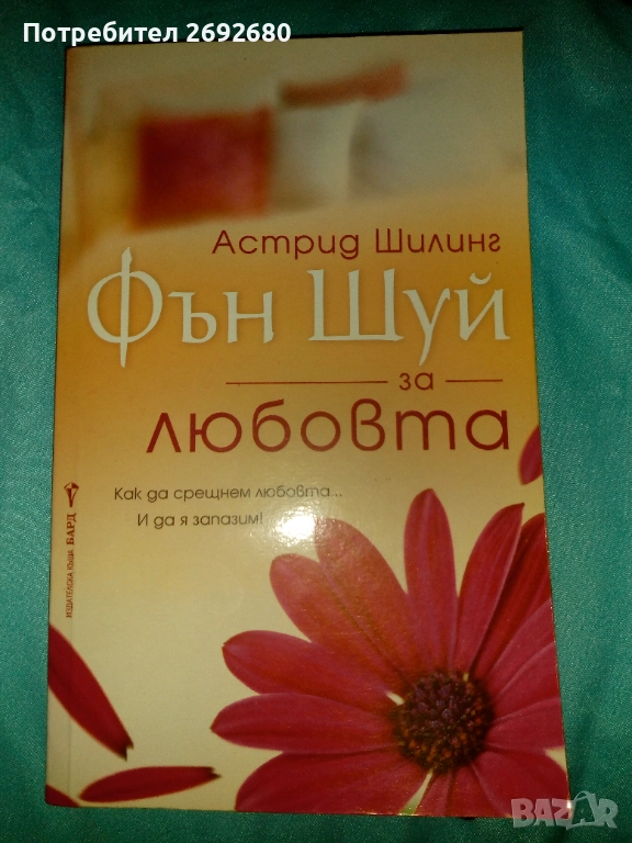 Робин Шарма, "Послания от космоса Крион" и др./цени в описанието , снимка 1