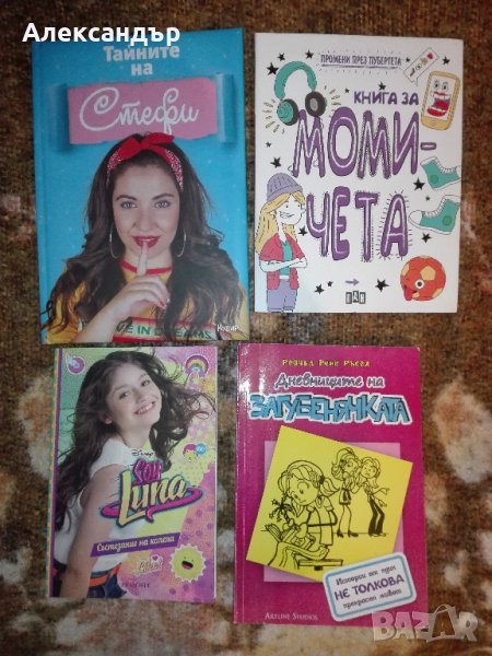 Книги за момичета, снимка 1