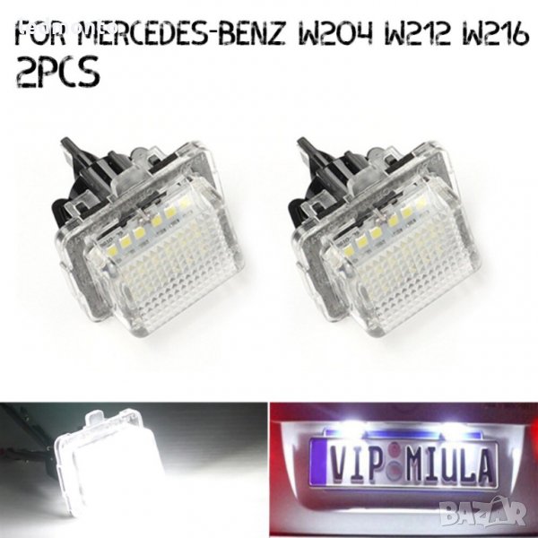 Mercedes W204 W205 W216 W218 W212 W221 Плафон LED плафони за регистрационен номер, снимка 1