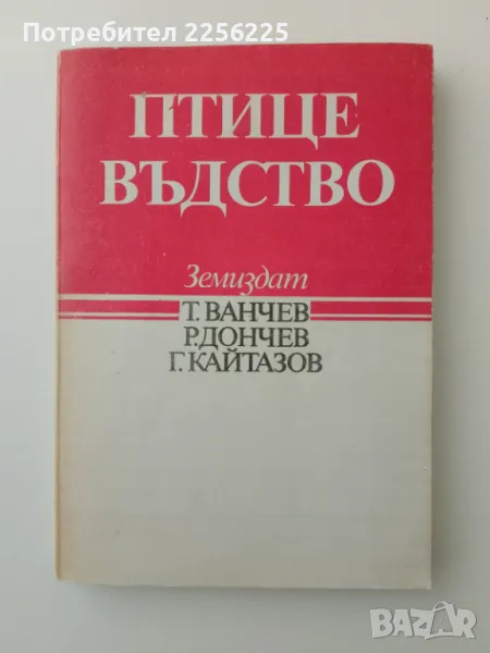 Птицевъдство , снимка 1