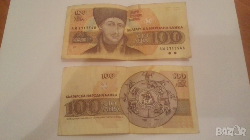 Банкнота 100 лева, 1991 г, 2 броя, снимка 1
