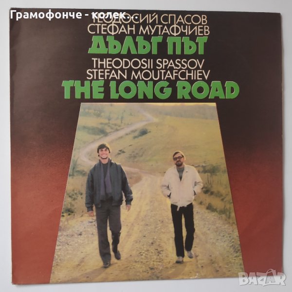 БГ Джаз - Теодосий Спасов и Стефан Мутафчиев - Дълъг път - ВНА 12215 първи дебютен етно джаз албум, снимка 1