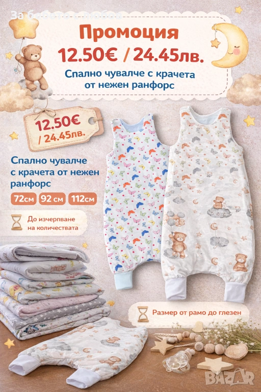 Спален чувал с крачета ПРОМО, снимка 1