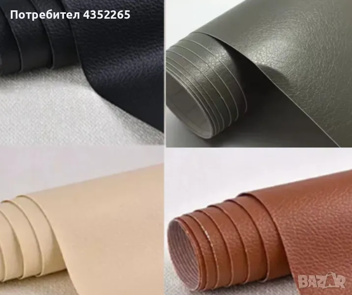 Самозалепваща еко кожа за поправка на кожени изделия , снимка 1