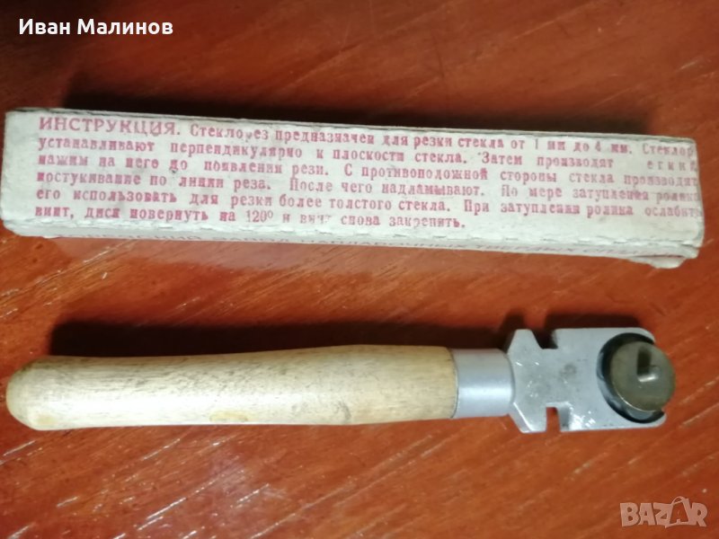 Стар руски стъклорез 1973г. , снимка 1
