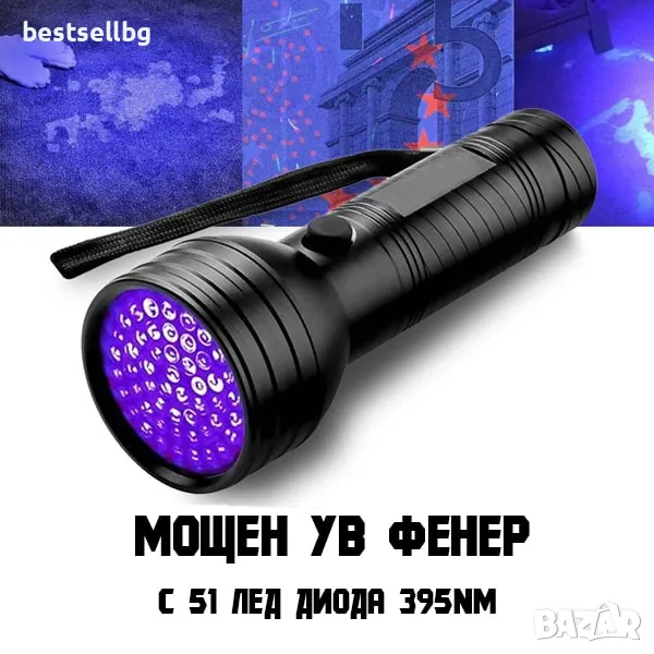 Мощен UV фенер лампа ултравиолетова светлина ув фенерче за камък смола, снимка 1