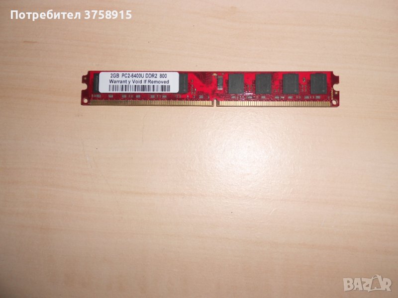 307.Ram DDR2 800 MHz,PC2-6400,2Gb,KINGBOX.НОВ, снимка 1