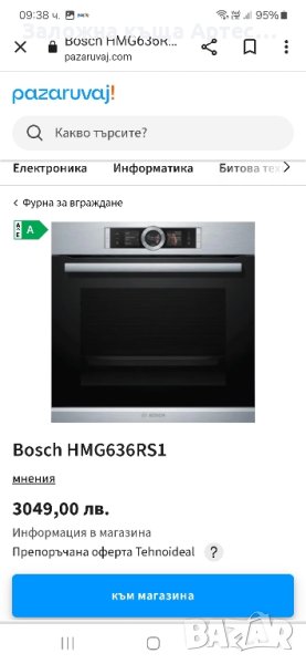 Bosch HMG636RS1, снимка 1