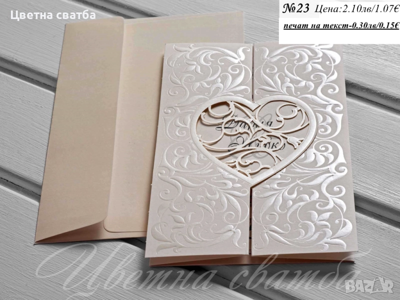 Сватбени покани, Покани за сватба, сватбена покана, Покана за сватба, снимка 1
