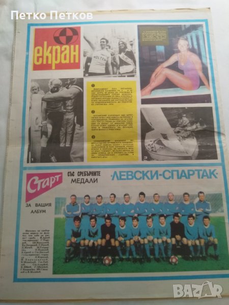 Вестник Старт бр. 59/72 г., снимка 1