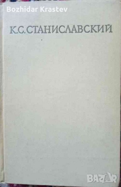Собрание сочинений в восьми томах. Том 7 К. С. Станиславский, снимка 1