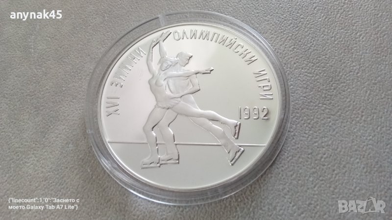 25 лева 1989г. Фиг.пързаляне , снимка 1