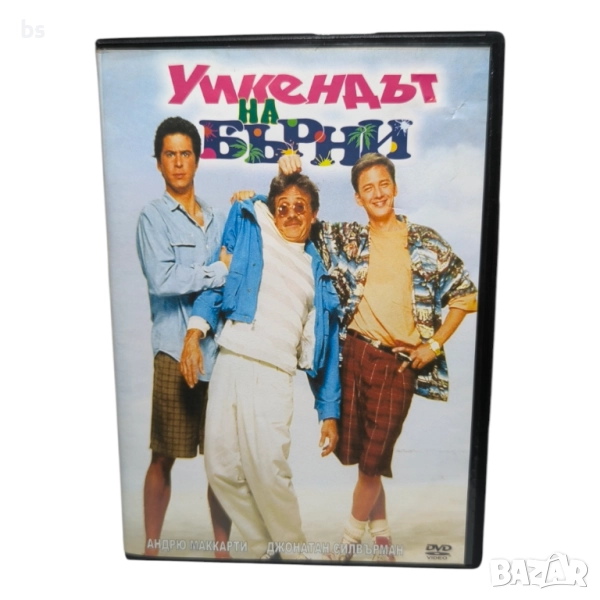 Уикендът на Бърни DVD , снимка 1