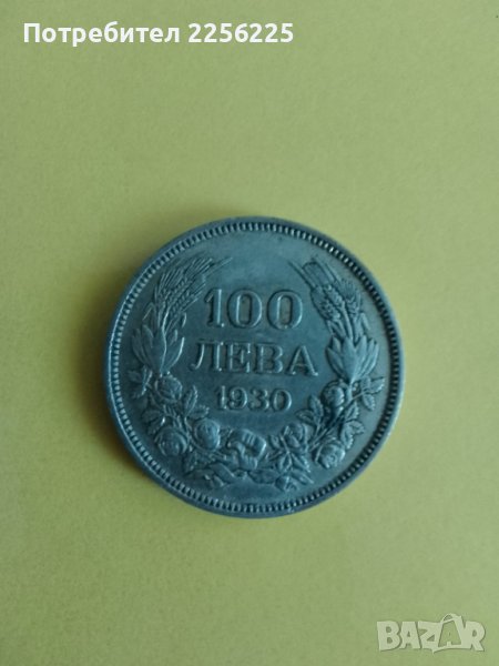 100 лева 1930 година, снимка 1
