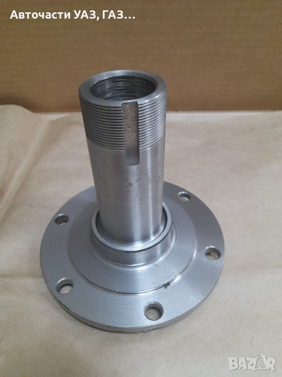 ЦАПФА ПРЕДЕН МОСТ УАЗ ЗАВОД, снимка 1