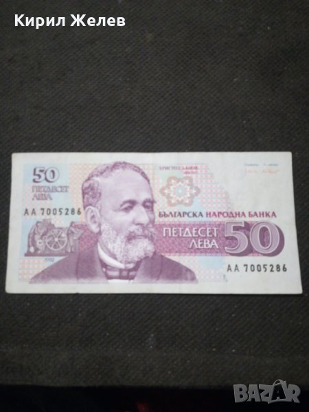 Банкнота България - 10631, снимка 1
