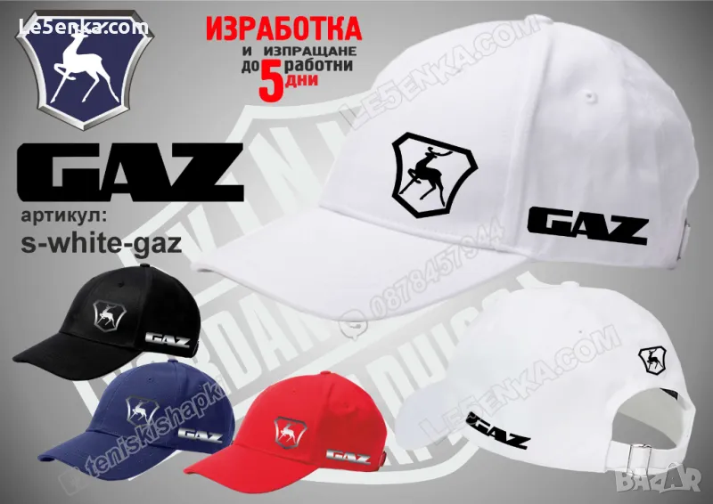 GAZ шапка ГАЗ s-white-gaz, снимка 1
