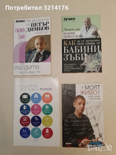 Моят живот - Кристиян Григоров, снимка 1