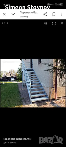Иноксови Парапети Вити стълби , снимка 1
