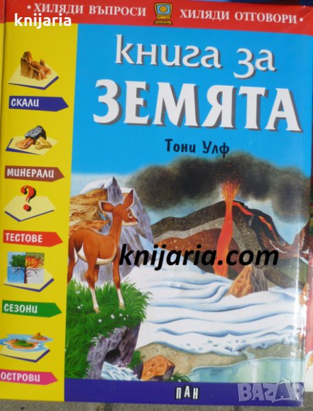 Книга за земята, снимка 1