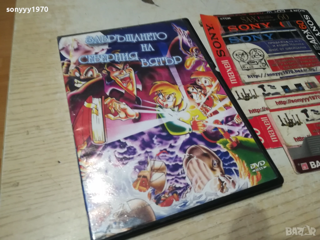 ЗАВРЪЩАНЕТО НА СЕВЕРНИЯ ВЯТЪР ДВД 2611251927, снимка 1